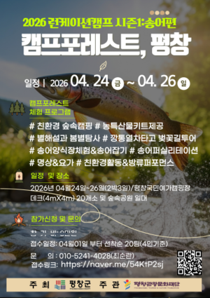 평창군, “관광은 이제 회복 산업”…치유·교육·관계 묶은 체류형 관광 전환