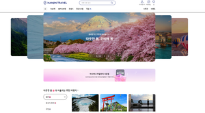 한진관광, 한진트래블로 사명 변경…“여행 경험에 집중”