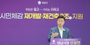 신상진 성남시장, 재개발·재건축 2조 투입…“부담 낮추고 속도 높인다”