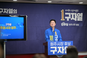 구자열 원주시장 예비후보, ‘시민주권시대 원주’ 선언…시장 중심서 시민 중심으로