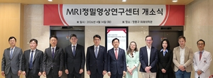 고려대 의대, MRI 정밀영상연구센터 출범