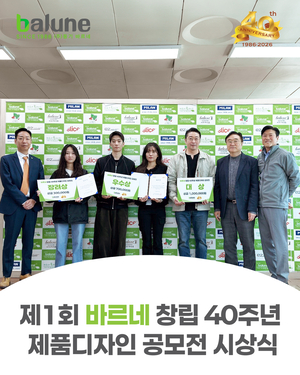 동기바르네, 창립 40주년 기념 디자인 공모전 개최