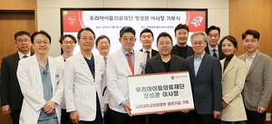 우리아이들의료재단 정성관 이사장, 고려대 안암병원에 발전기금 기부