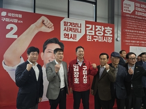 김장호 구미시장 예비후보 선거사무소 개소…지지 열기 속 재선 행보 본격화