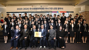 한호전, 호텔 실무 중심 교육 강화…K-호텔리어 양성 프로그램 운영