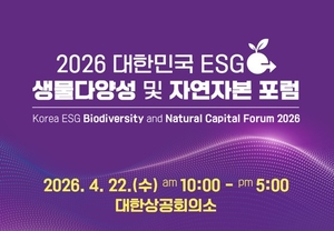 22일 ‘지구의 날’ 본사 주최 ‘ESG 생물다양성 및 자연자본 포럼’ 개막