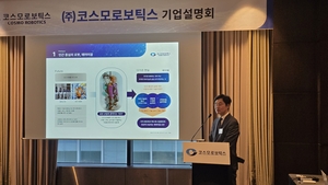 적자 지속 코스모로보틱스 상장 도전…공모가 핵심은 ‘미국 매출 현실성’