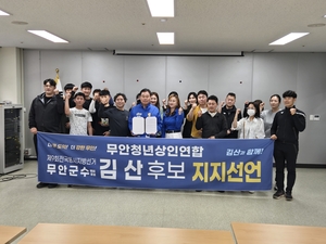 김 산 무안군수 후보 “지역화폐 1000억 확대” 공약