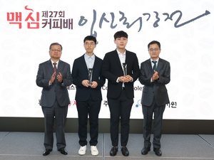 변상일 9단, 맥심커피배 첫 정상 등극…박정환 9단 꺾고 우승컵