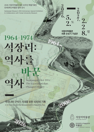 공주 석장리박물관 개관 20주년 특별전, 5월 2일 개막