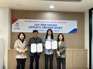 경복대-남양주보건소, 노인건강 서비스 지원 강화 ‘맞손’