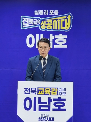 이남호 전북교육감 예비후보, “방학 중 무임금 끝내겠다”...교육공무직 차별 철폐 선언