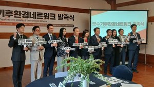 보수기후환경네트워크 출범…“기후·에너지·환경 이슈 선점”