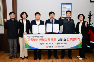 평창군, 우편서비스 도입 ‘고독사 예방 시스템’ 구축