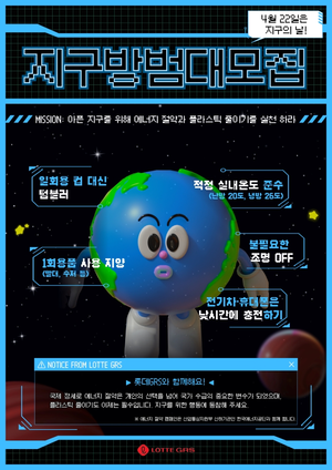 롯데GRS, ‘지구의 날’ 맞아 에너지 절약·플라스틱 감축 캠페인 실시