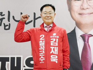 김재욱 칠곡군수 예비후보, 국민의힘 경선 승리…본선행 확정