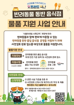 [패트롤] 익산시-전북도농업기술원-익산교육청-원광대