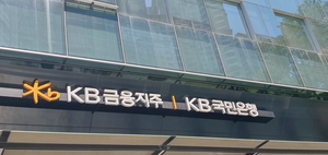 주주환원 변수 된 CET1…KB금융 “환 민감도 축소 주력”