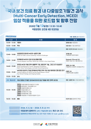 국립암센터·보건산업진흥원, 제83회 암정복포럼 연다