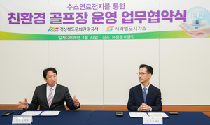 경북문화관광공사, 세계 첫 ‘수소 폐열 골프장’ 실현