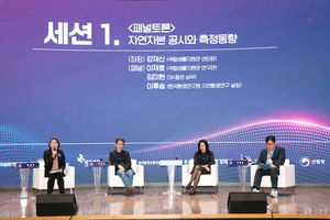 [자연자본포럼 1세션] 자연자본 공시, 자발적 참여 넘어 글로벌 의무화로 진행