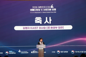 [자연자본포럼 축사] 김명자 KAIST 이사장 “자연자본 줄면 GDP 성장 의미 없어”