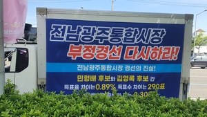 정청래, 호남 일정 ‘전격 취소’…불공정 경선 항의 쏟아지는 호남 끝내 외면