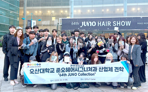 오산대 준오헤어시그니처과, 헤어쇼 현장에서 실무 감각 체험