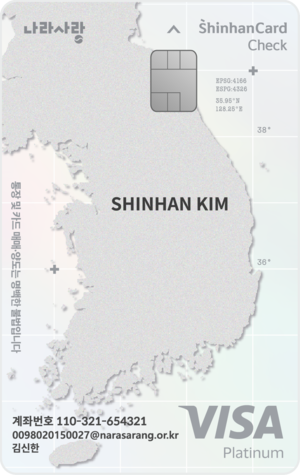 신한은행, ‘나라사랑카드’에 거액 상금 걸었다...무슨 일이