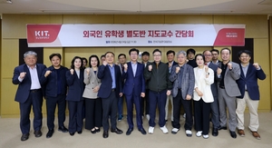 경남정보대, 외국인 유학생 정착 지원 강화…지도교수 연석회의 개최