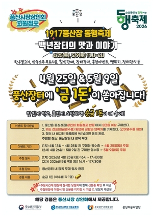 백년 장터의 귀환부터 봄 미식 축제까지