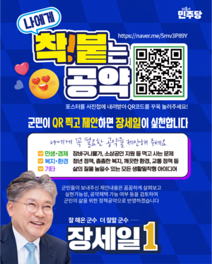 장세일 민주 영광군수 후보, ‘군민 설계 공약’ 실험 돌입…소통 행정 제시