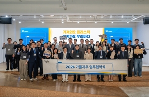 테라사이클, 18개 파트너사와 함께 ‘가플지우 캠페인’ 업무협약 체결