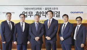 올림푸스한국-대한산부인과학회, 업무협약(MOU) 체결