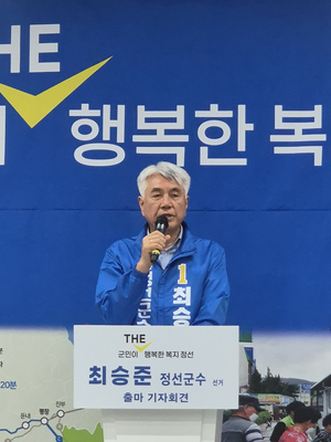최승준 “성과 이어 미래로”…정선군수 출마 선언
