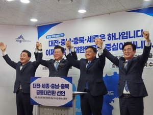 “수도권 일극 끝낸다”…민주당 충청 4개 시·도지사 후보, 공동대전환 선언