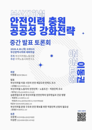 시민은 불안, 노동자는 한계…부산지하철 ‘인력 위기’