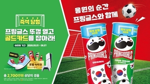 프링글스, 글로벌 축구 시즌 앞두고 ‘응원의 순간, 프링글스와 함께’ 캠페인 실시