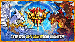 하이브로, ‘드래곤빌리지3’ 사전예약 돌입