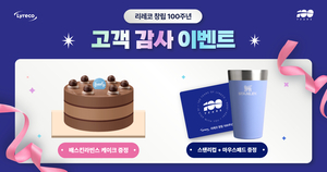 리레코, 100주년 기념 ‘100 Deals’ 프로모션 포함 5월 행사 운영