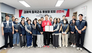 한국노총 칠곡군청노조, 김재욱 칠곡군수 예비후보 재선 도전 ‘지지 선언’