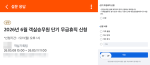 [단독] 제주항공, ‘1Q 영업익 644억’ 공시 직후 승무원 무급 휴직 기습 공지