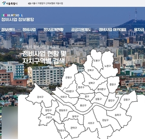 [단독] 신탁 재개발 혼탁 속 서울시 정비사업 포털 ‘유명무실’