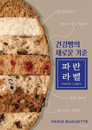 파리바게뜨 ‘파란라벨’·뚜레쥬르 ‘Slow TLJ’ 건강빵 성분 비교해보니