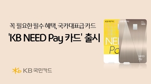 [카드사 풍향계] KB국민카드, 간편결제 특화 상품 선봬 外