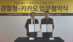 카카오, 경찰청과 피싱 범죄 대응 나선다