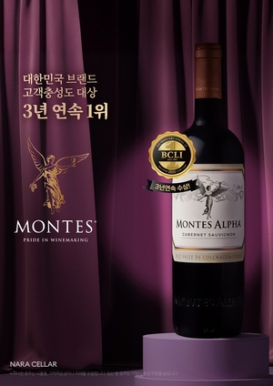 나라셀라 ‘몬테스’, ‘2026 브랜드 고객충성도 대상’ 와인 부문 1위 등극