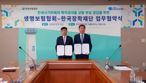 전세사기로 멈춘 청년들…생보업계, 학자금 상환 돕는다