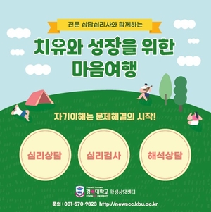 경복대, 재학생-유학생 심리지원 강화… 학생중심대학 실현