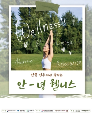안동·영주·예천·의성·봉화, 관광·체육·복지·교육 프로그램 잇따라 추진